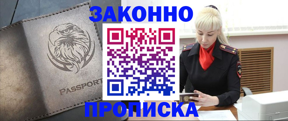 прописка в Покрове