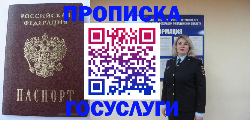 временная прописка в Покрове
